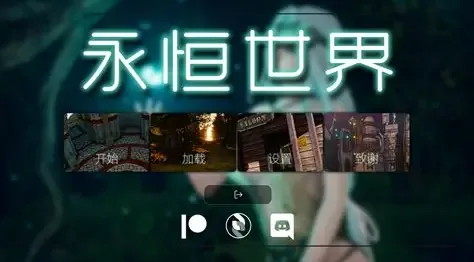 永恒世界 校园剧情 资料图