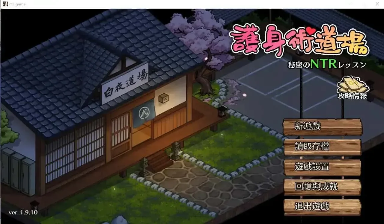 护身术道场 故事片段 内容截图
