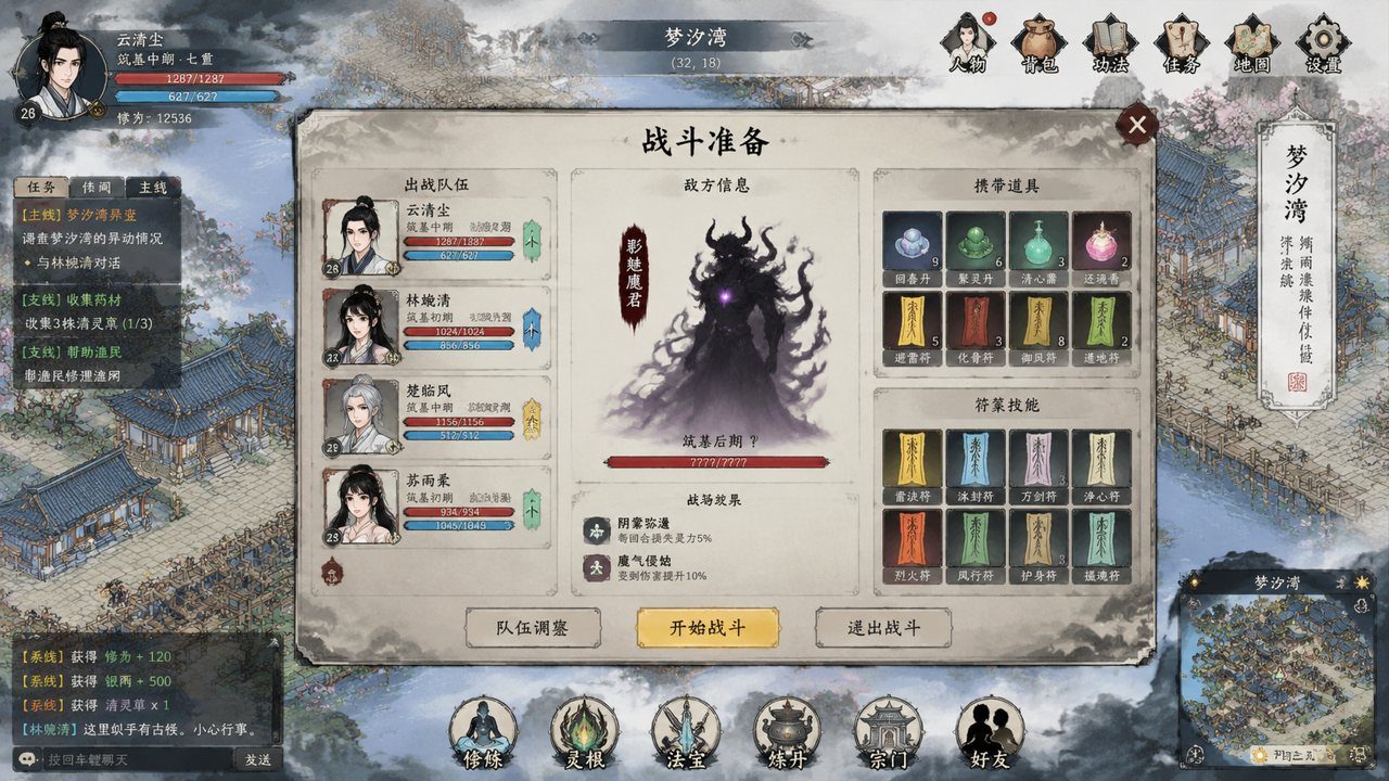 谪仙索欢录 剧情RPG 玩法截图 4