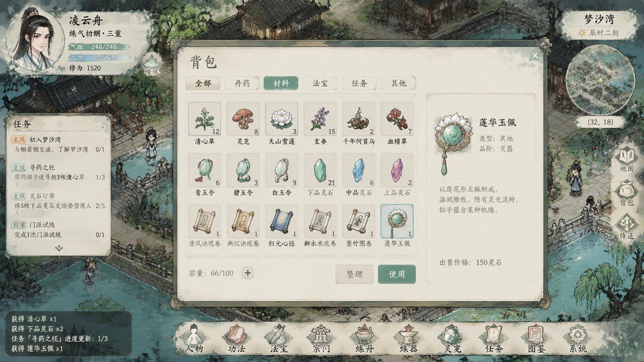 谪仙索欢录 中文体验版 页面配图 5
