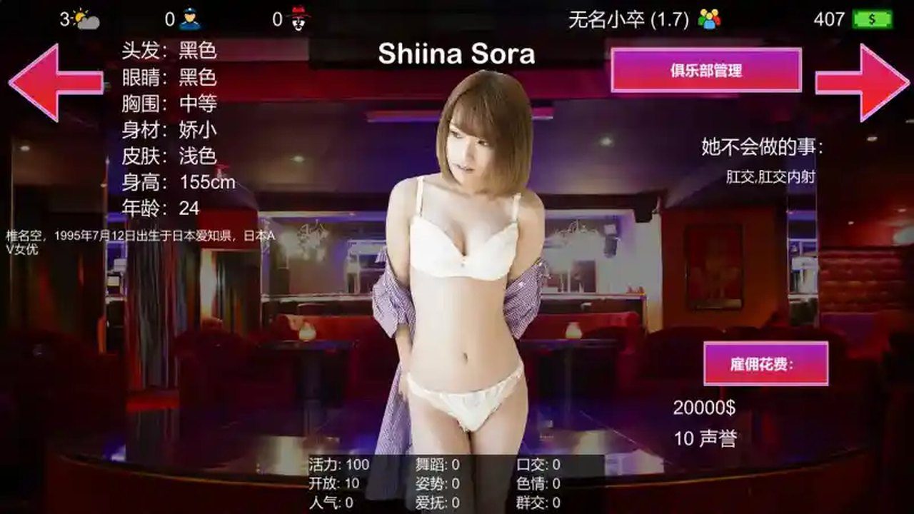 维纳斯脱衣舞俱乐部 中文界面 预览图 8