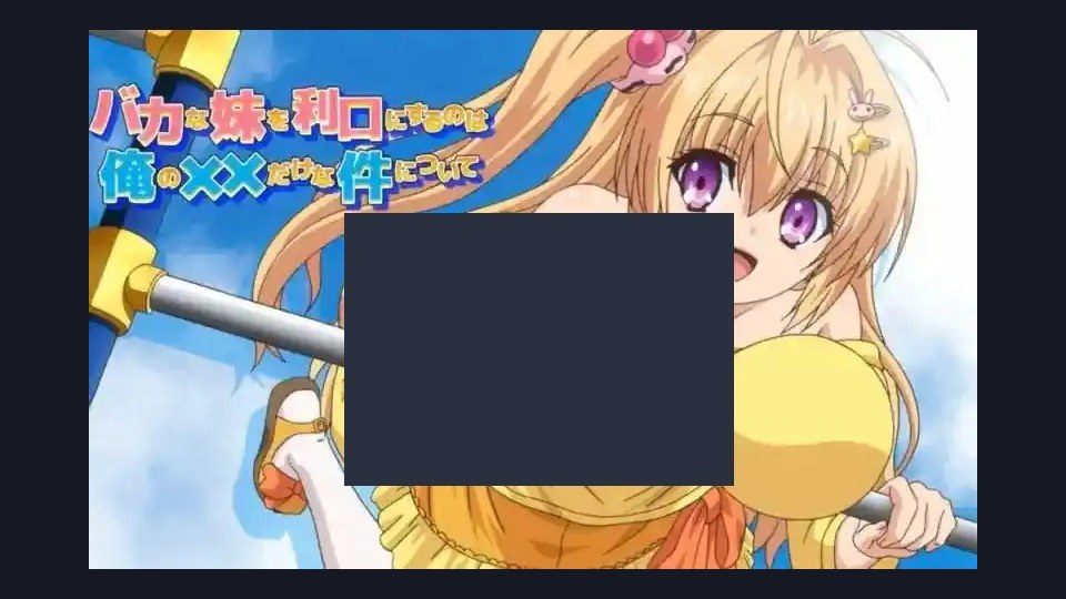 唯一能让笨蛋妹妹变聪明的方法只有我的xx的事 地图探索 预览图 3