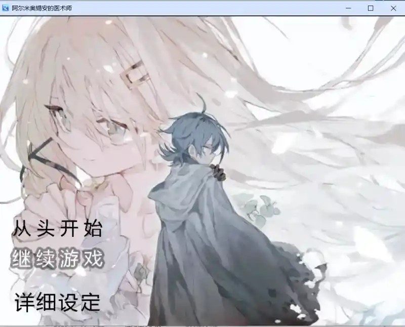 阿尔米奥西翁的医术师 任务推进 详情图 5